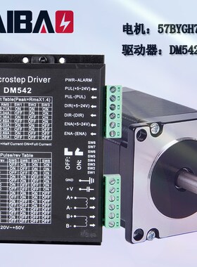 57步进电机套装 57BYGH76电机加DM542驱动器整套1.9牛米大力矩