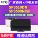 SP3500SF能加墨硒鼓3500XC通用ricoh理光aficio激光打印机3500N墨