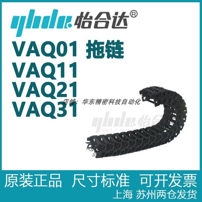 正品怡合达 德国拖链 无尘静音型 VAQ01 VAQ11 VAQ21 VAQ31