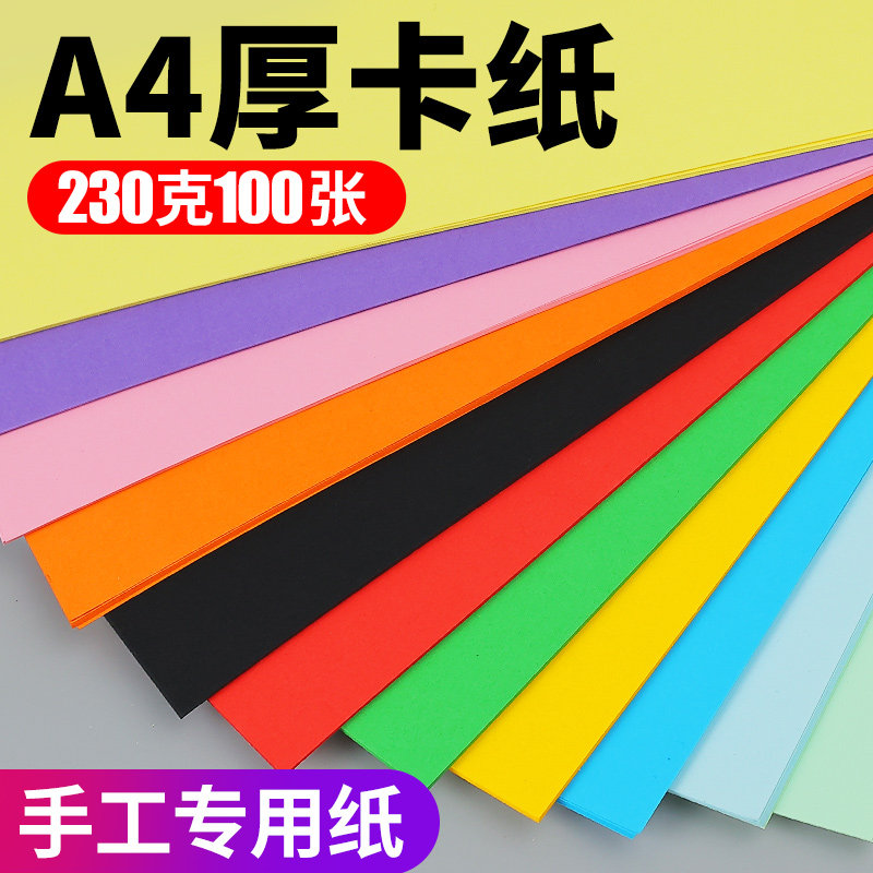 230g荷兰色卡彩色硬卡纸A4背景纸厚卡纸手工幼儿园大张进口彩色卡