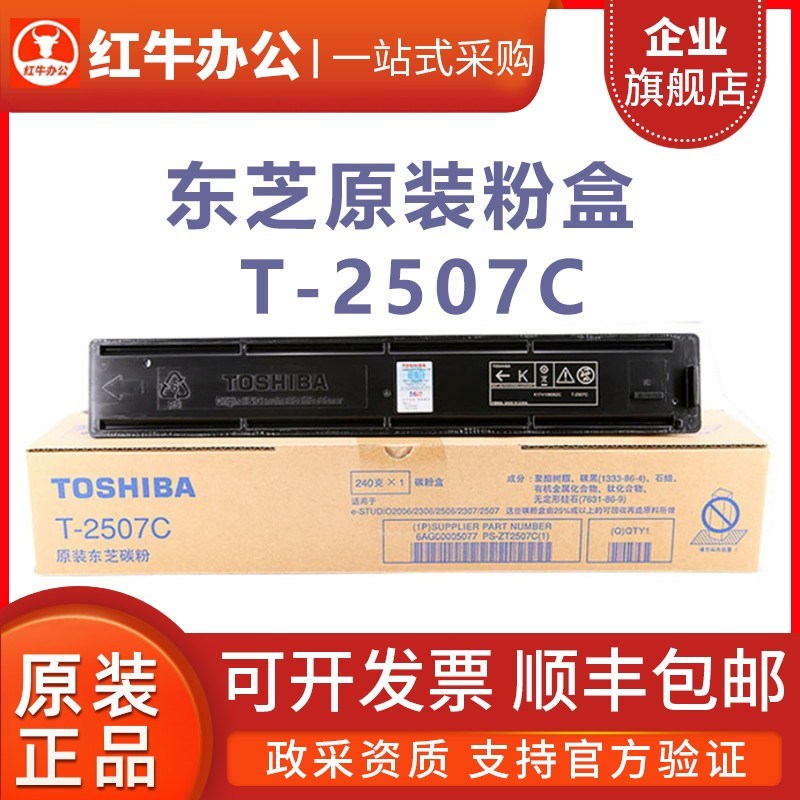 东芝T-2507C原装粉盒2006 2306 2506 2307碳粉2307复印机墨粉墨盒