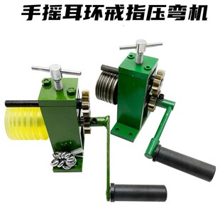 手摇耳环戒指压弯机戒指卷圆机手镯压圆机 首饰器材 打金工具设备