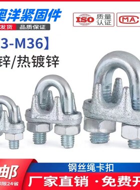 镀锌钢丝绳卡头M3M32夹头U型夹镀锌绳扣钢丝绳卡扣扎头锁扣紧绳器