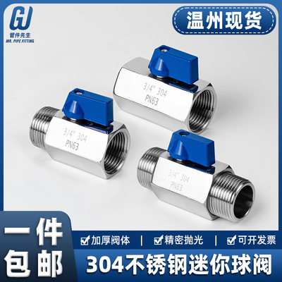 304不锈钢内外丝迷你球阀微型双外丝小门阀开关4分6分1寸dn15 20