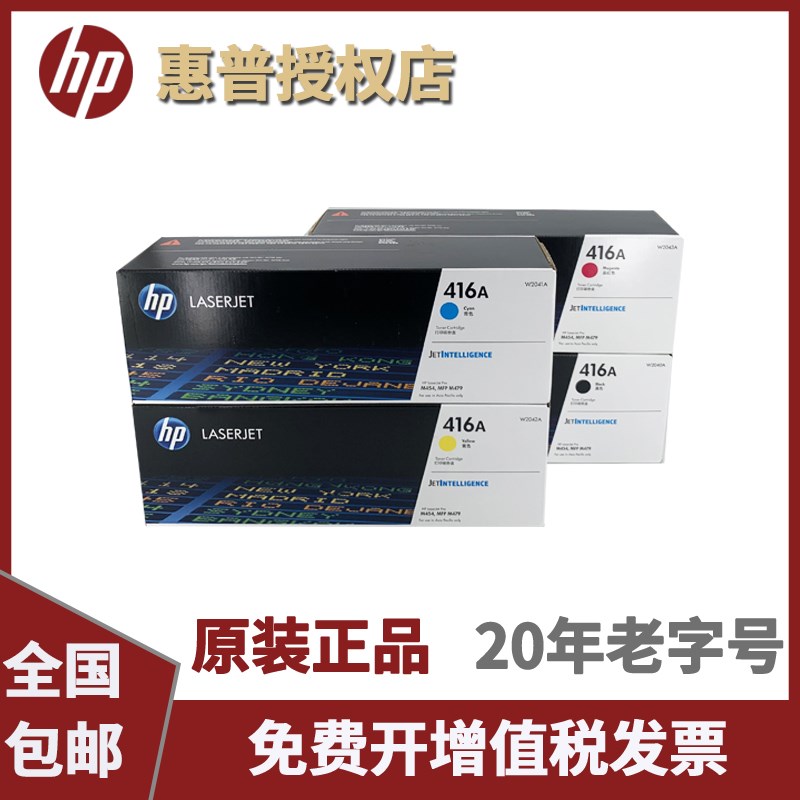原装惠普416A 416X W2040A M454 MFP M479黑色彩色打印机硒鼓