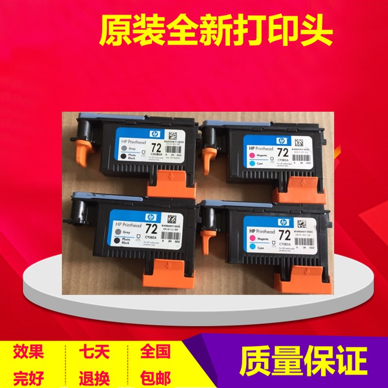 适用原装HP惠普72号打印头T610T620 T770 T11001120 790 1300喷头