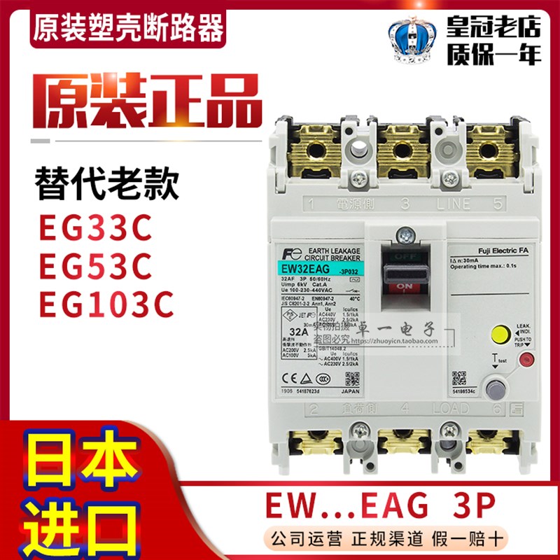 富士漏电保护器EW-32EAG-50EAG-100EAG 3P EG 33C-53C-103C AC