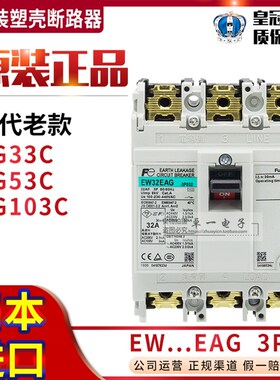 富士漏电保护器EW-32EAG-50EAG-100EAG 3P EG 33C-53C-103C AC