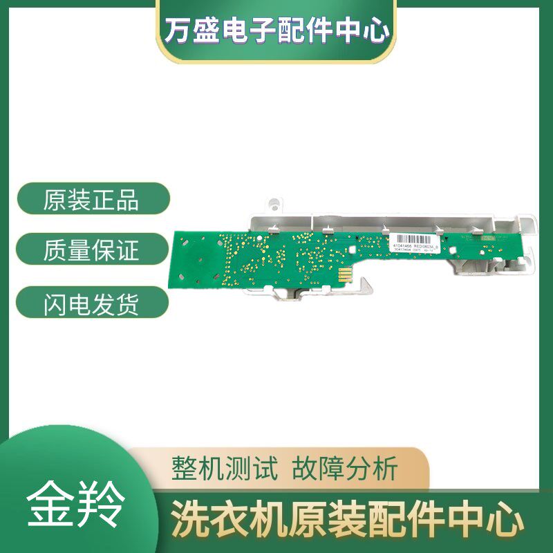 适用于金羚卡迪-10072DY3滚筒洗衣机 主机板 主板41041466