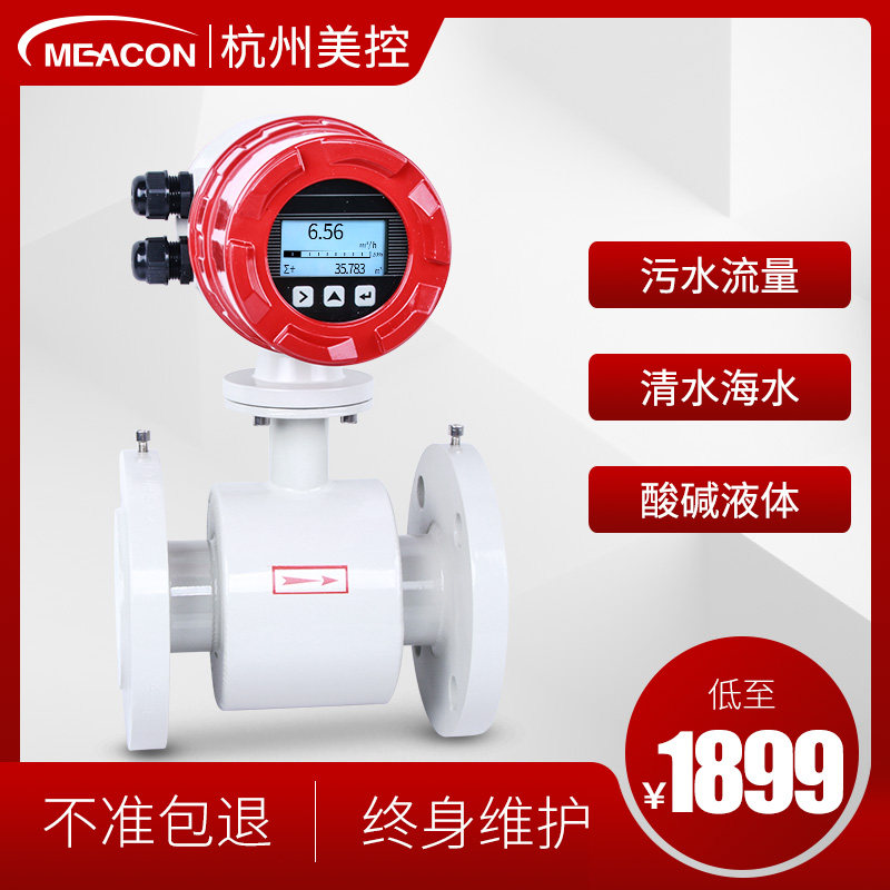 一体式电磁流量计dn300污水管道dn80/600/40/65/150/4消防流量计