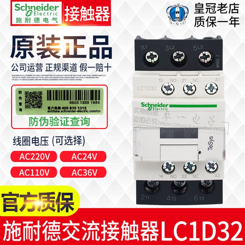 正品施耐德交流接触器LC1D32 LC1D32M7C AC220V 110V 24V 36V F7C