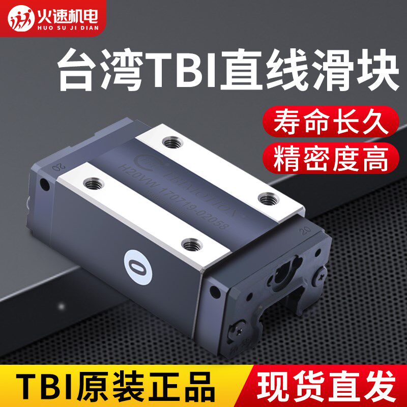 TBI滑块直线导轨滑块H20 25FNFL 雕刻机滑块直线导轨滑块火速机电
