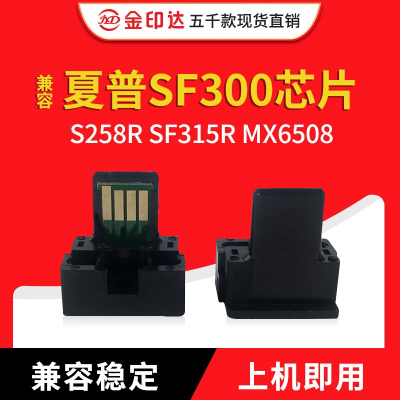 兼容夏普SF300芯片MX754粉盒S258R SF315R MX6508 7508GT计数硒鼓
