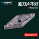 数控刀粒菱形VNMG160404机夹车床车刀杆高温合金专用刀片外圆刀头