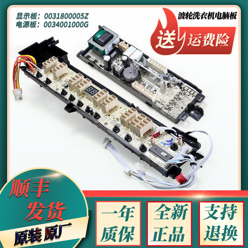适用海尔洗衣机配件电脑显示板电源板原装XQB70-S8286-S828-L8286
