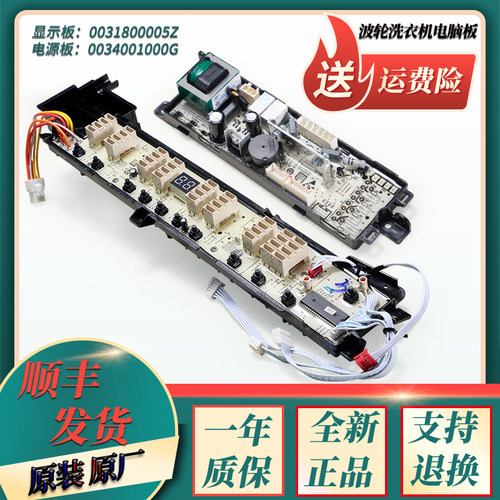 适用海尔洗衣机配件电脑显示板电源板原装XQB70-S8286-S828-L8286