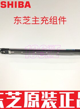 东芝原装255 305 256 306 356 456 506 S SD SE套鼓主充电架组件