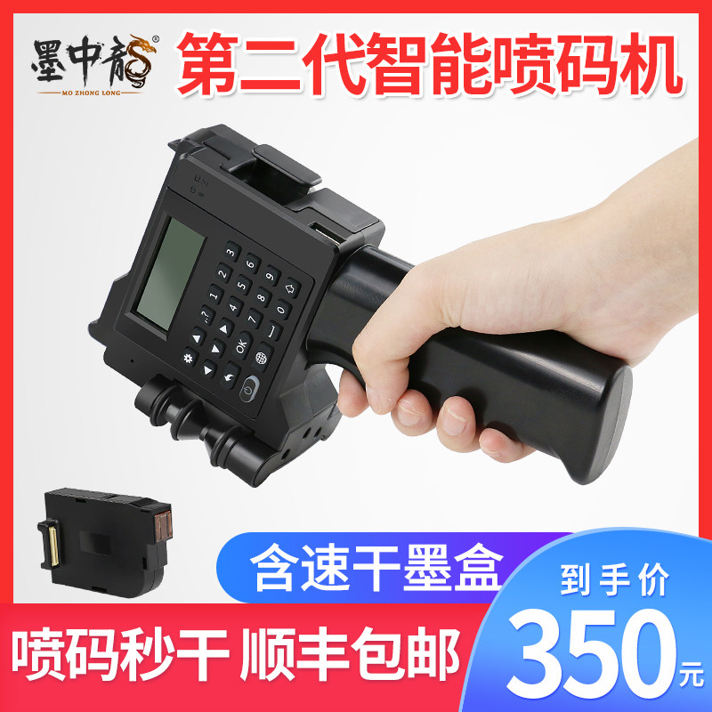墨中龙手持喷码机打食品生产日期小型打码机口罩喷码机打码机器价