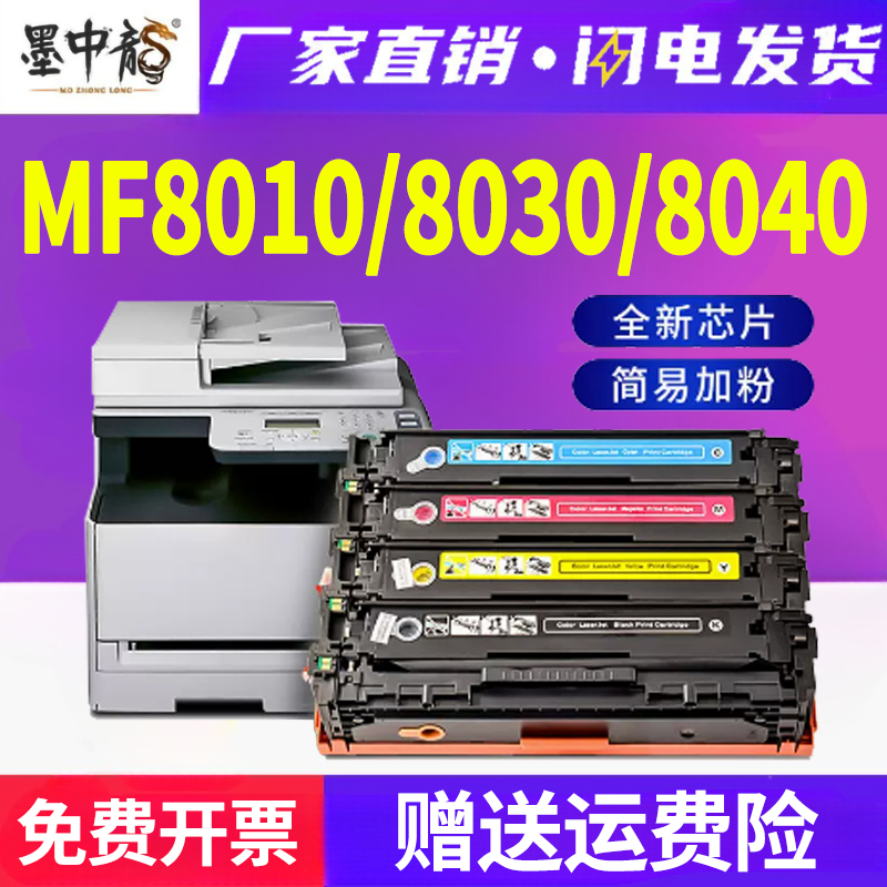 适用佳能MF8010Cn硒鼓mf8040cn一体机8080cw粉盒8030cn墨粉8050碳