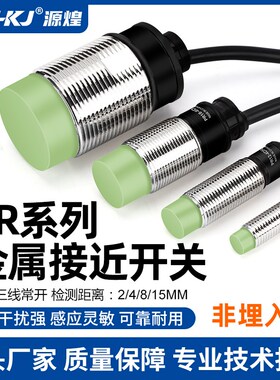 金属接近开关PR08-2DN PR12-4DN奥托尼克斯型PR18-8DN三线NPN常开