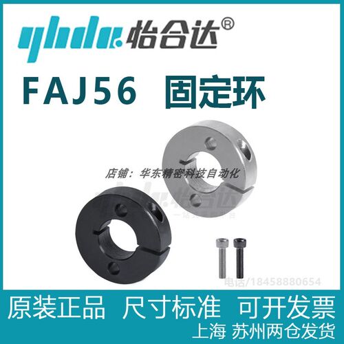 正品怡合达FAJ56-D6 D8 D10 D12 D13 D15 D16D18~D50固定环开口型