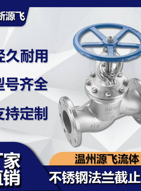 304/316不锈钢截止阀 法兰截止阀 J41W-16P截止阀/阀门DN15-200