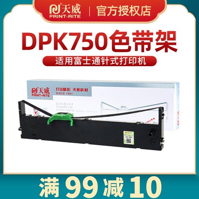 【DPK750K色带】适用富士通DPK760 6630 DPK770 2780针式打印机