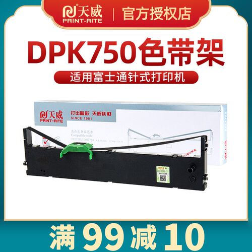 【DPK750K色带】适用富士通DPK760 6630 DPK770 2780针式打印机
