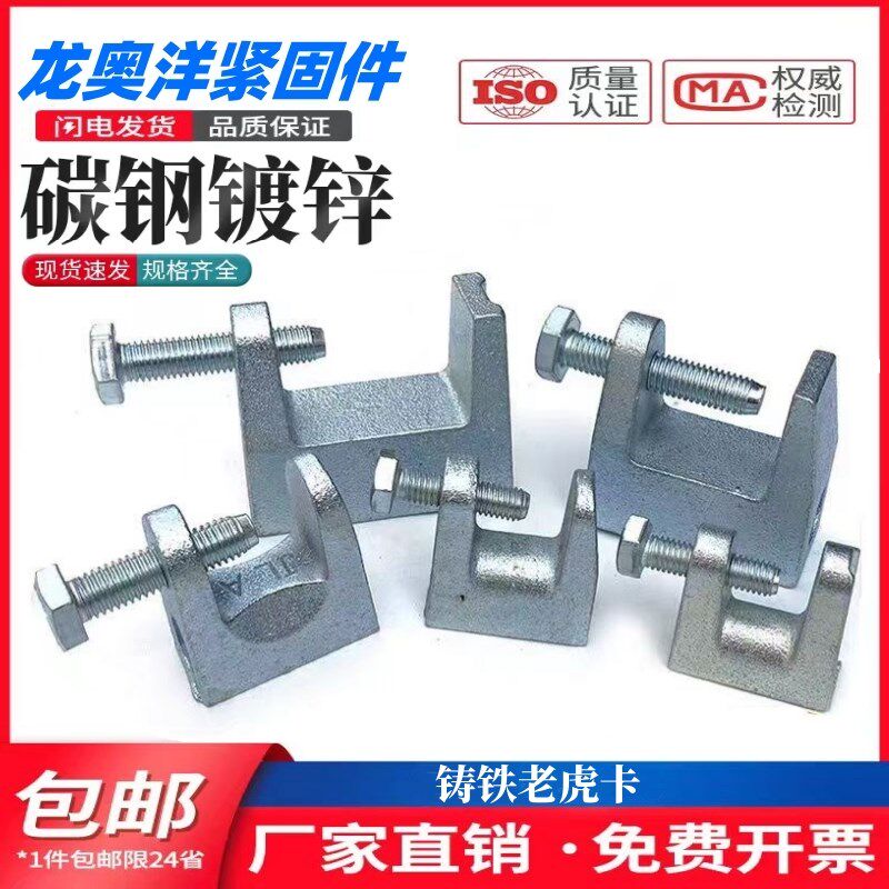 铸铁老虎卡C型钢吊件H槽钢挂钩工字钢梁卡方形铁皮镀锌虎口夹牙卡