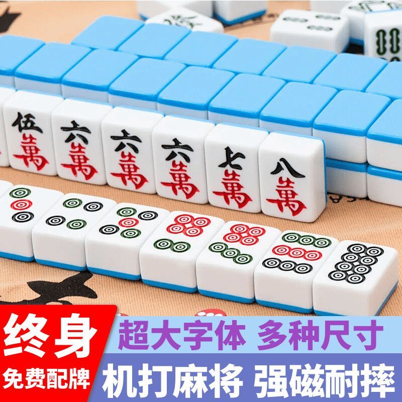 全自动四口麻将机麻将牌一级正磁中大号38-56机用磁性自动麻将牌