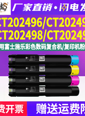 CT202496墨粉筒202497墨盒202498硒鼓202499通用施乐DocuCentre复