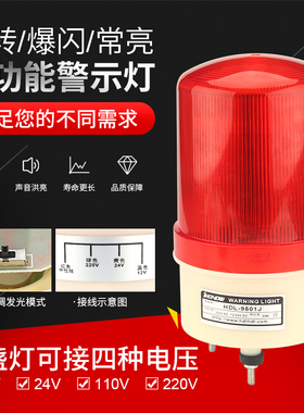 多功能声光报警器220V24V12V110V通用常亮旋转闪亮一体LED警示灯