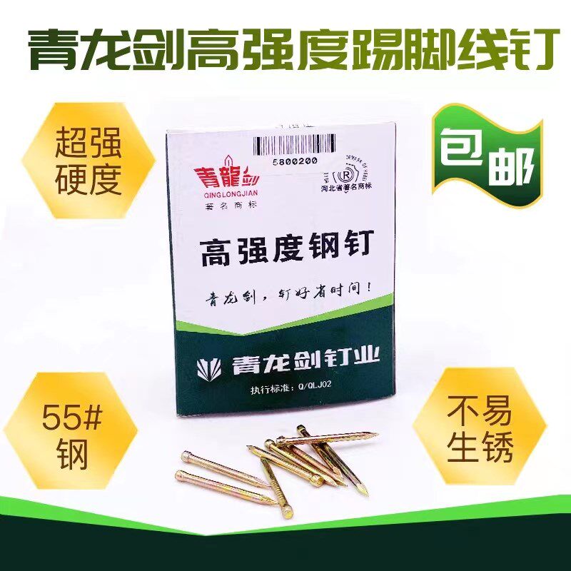 青龙剑无头钉木地板踢脚线固定木地板脚线配件无痕无头钢钉美固钉