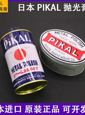 日本PIKAL CARE金属擦亮膏250g模具不锈钢研磨膏300g瓶厨刀抛光膏