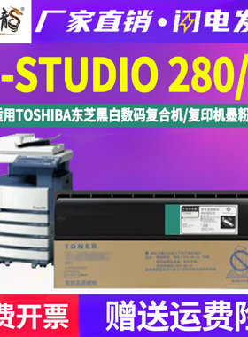 estudio280s复印机墨粉盒t2320c通用东芝e-STUDIO280打印机专用粉