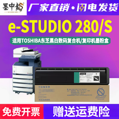 estudio280s复印机墨粉盒t2320c通用东芝e-STUDIO280打印机专用粉