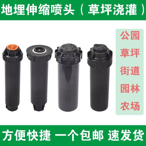 地埋伸缩喷头360度旋转 草坪球场喷灌绿化灌溉桥梁道路养护4分6分
