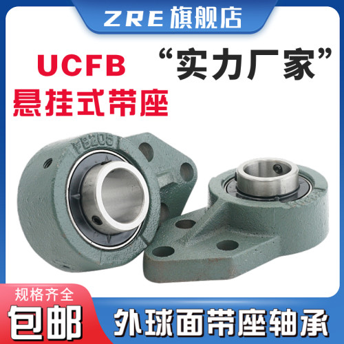 外球面带悬挂式轴承座UCFB FB 204 205 206 207 208 209 210 211