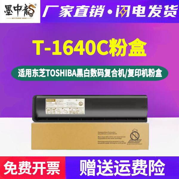T-1640C墨粉通用东芝e-studio复印机206墨盒207粉仓237粉筒163粉