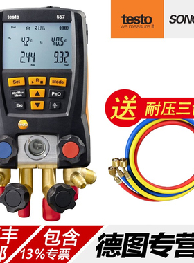 德图testo557/570电子歧管仪 电子冷媒压力表 双氟表 数字加氟表
