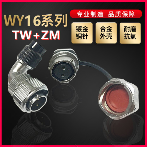 WEIPU航空插头插座威浦WY16系列2芯~10芯弯式塑料软管TW/ZM螺母座