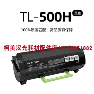 500H M7600M7606原装 正品 粉盒 P5500DN 奔图TL 5000 原装 P4000