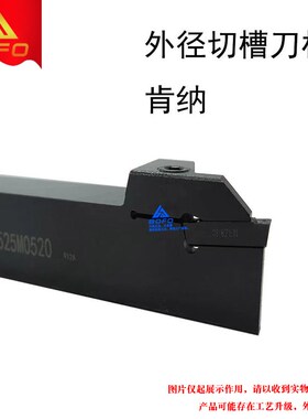 外径槽刀杆 A4SMR/A4SML 2525M/3232P 0317/0417/0520/0620/0626