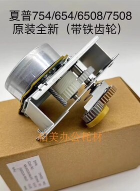 原装夏普MX654 754 6508 7508 6581 7581定影驱动组件 电机 马达