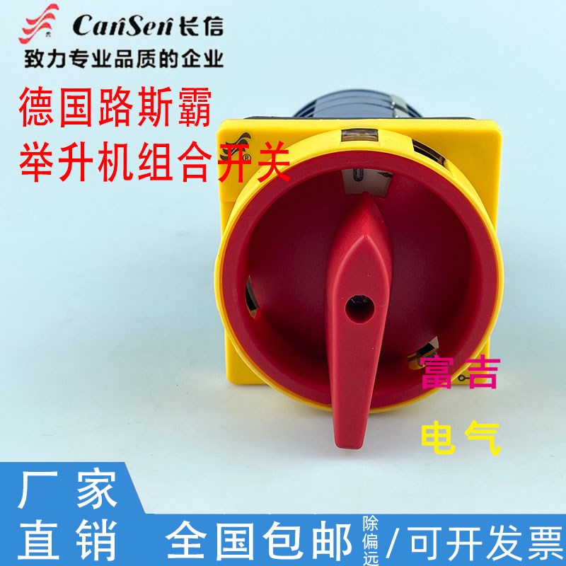 德国NUSSBAUM路斯霸汽车举升机配件 双柱举升机上升下降组合开关