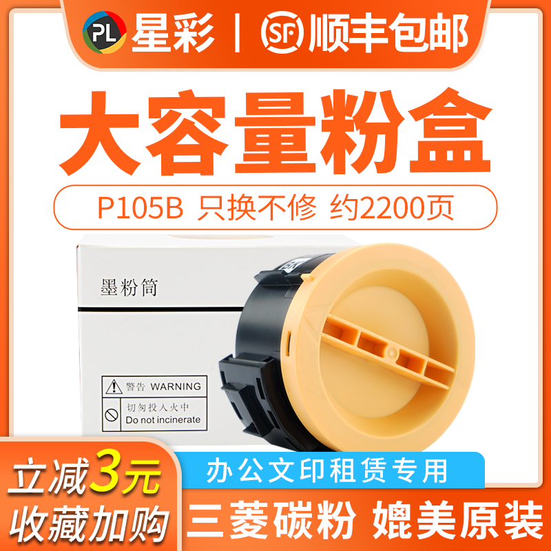 【顺丰】适用富士施乐M105b粉盒M158ab P158b P105b复印机墨粉仓