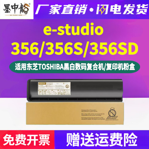 356s复印机粉盒T4590C通用Toshiba东芝e-STUDIO356SD打印机墨盒硒