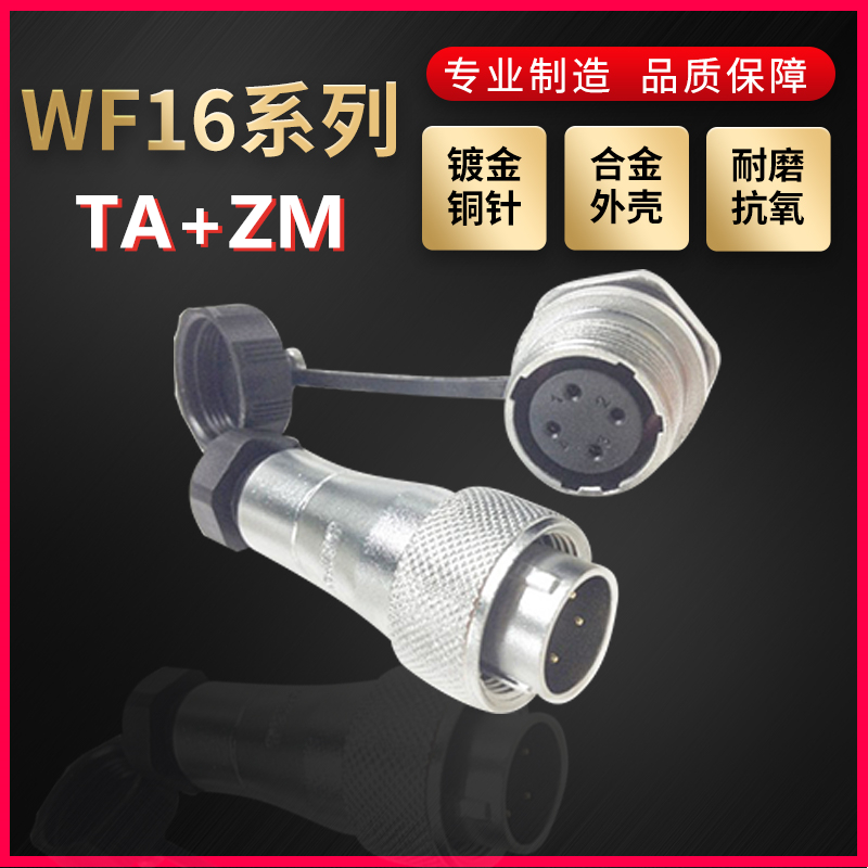 WEIPU航空插头插座威浦WF16系列2芯~10芯直式螺母压紧TA/ZM螺母座