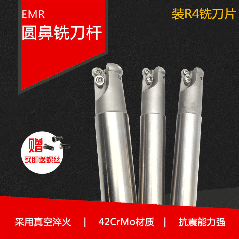 平面铣刀杆EMR 4R圆鼻铣刀杆 装R4圆刀粒 铣刀片刀体 RPMT08T2MO