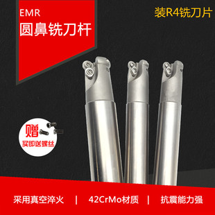 平面铣刀杆EMR 4R圆鼻铣刀杆 装R4圆刀粒 铣刀片刀体 RPMT08T2MO